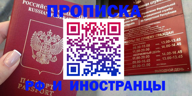 прописка регистрация в Вятских Полянах