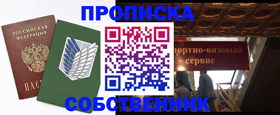 прописка от собственника в Вятских Полянах