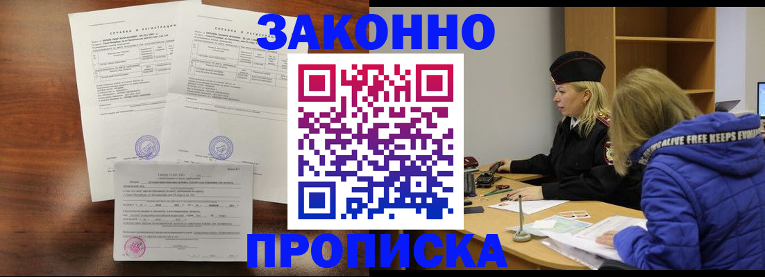 прописка законно в Вятских Полянах