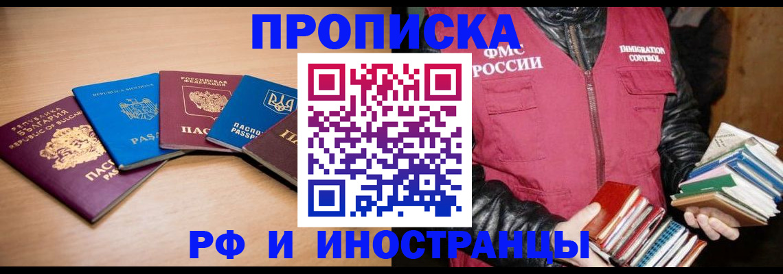 купить прописку в Вятских Полянах